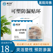 Xi Zhi Fu Fabrication Pocket Plastic Sticking ring anti-leaking paste ostomy anti-leaking skin Care Supplies Accessories
