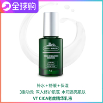VT Tiger Essence Emulsion Female Tonic Water Moisturizing Water Oil Balanced Facial Essence Muscle Base Fluid South Asiatic Snow Grass