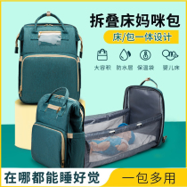 2020 new mommy bag folding baby bed large capacity multifunctional backpack bed out mother baby bag shoulder