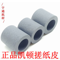 Keaton Ricoh 1075 1075 7500 2075 8000 8000 8001 7502 9001 9002 6001 rubbing paper wheels