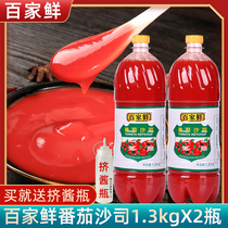 2 bottles of fresh tomato sauce 1 3kg commercial hand-held cake tomato sauce for chips and fries special pasta sauce