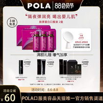 Japan POLA Polaroid collagen Liquid drink 2 boxes oral light lines and anti-wrinkle Tmall International flagship store