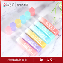Lip balm moisturizing and moisturizing water colorless student lipstick front lip protection male and female students cute