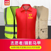 Party member volunteer vest custom printed logo advertising Volunteer work clothes custom public welfare publicity activities supermarket vest
