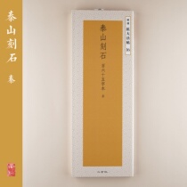 A selection of the Xuan social copybook to expand the Fatie 16 Taishan Carved Stone Japan Import Spot