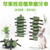 Rabbit special tooth stick hamster sweet bamboo guinea pig grass cake Chinchilla apple branch pet supplies grinding tooth Stone Rabbit Rabbit