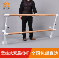 Wall-mounted dance pole double-layer home school training bar wall dance pole solid wood mandshurica handle dry