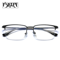 Half-frame glasses male tide titanium alloy ultra-light color-resistant blue light can be equipped with degree business leisure box Japanese series