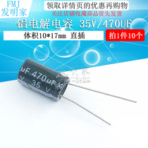 Electrolytic Capacitors 35v 470uF volume 10*17 straight-plug high-quality aluminum electrolytic capacitors 10