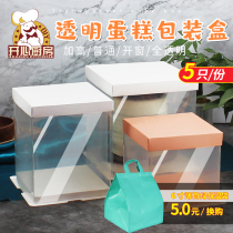 Fully transparent birthday cake box four-inch 4-inch 6-inch 8-inch 10-inch 12-inch double-layer raised packaging box 5 only