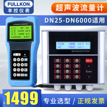 Portable hand-held ultrasonic flowmeter Wall-mounted pipe flowmeter Liquid water external clip-on cold and heat sensor