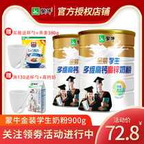 Mengniu gold student multidimensional high calcium high zinc milk powder 900g canned calcium and zinc nutritional breakfast for young children