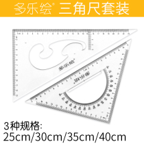 Dole painting 25 30 35 40cm triangle ruler set Large mechanical construction clothing design students with engineering drawing and drawing triangle plate set