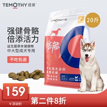 Timo dog food 20 pounds of Golden Retriever Labrador Samoy Husky adult dog full price food for medium and large dogs General food