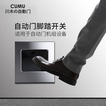 CUMU-219T Integrated Foot Pedal Switch Door Switch Foot Pedal Sensor Automatic Door Switch