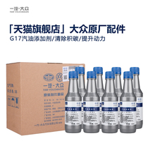 FAW-Volkswagen gasoline additive G17 fuel Baosu Teng Baolai Maiteng CC Tango Song Tanyue Golf original factory