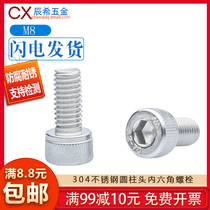 M8 M8 * 10-M8 * 130304 stainless steel cylindrical head hexagonal screw cup head bolt screw DIN912