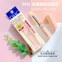 Spot Japanese drugstore DHC natural olive lip balm Pure olive lip balm moisturizing drugstore version