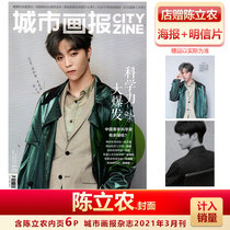 Spot City Pictorial Chen Linong cover store presents Chen Linong poster postcards included in sales City Pictorial Magazine 2021 magazine Chen Linong cover page interview March issue
