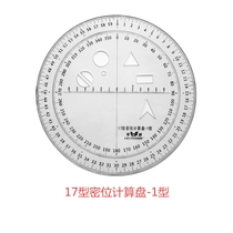 Military Section 17 dense computing disc-1 Type Large Disc 20cm small disc 12cm