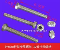 Truss special screws extended Truss screws hardware screws Truss wrench fasteners 8 * 65MM ten