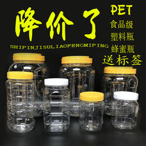 1 catty 2 catty honey bottle plastic bottle 3 catty 5 catty transparent bee sugar whole grain sauce pickles dry food packaging cans