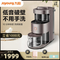 Jiuyang new wall breaking machine Y966 heating automatic home cooking small flagship store official website Y1 no wash