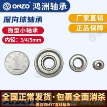Hongzhou miniature 694ZZ 694ZZ 604ZZ 604ZZ 634ZZ MR85ZZ MR85ZZ standard imported small bearing