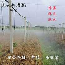 Greenhouse upside-down atomizing sprinkler set Watering flowers and vegetables Spray humidification sprinkler system Farm cooling sprinkler