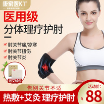 Arm hot compress Elbow sheath Pain heating artifact Elbow warm arm tennis elbow special relief
