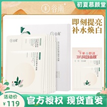 Valley Rain Milk Leather Mask Light Liquorice Snow Muscle Essence Moisturizing Water Tonic Huanbai Go to Yellow Tibrie Bright Soothing Womens Back Post Restoration