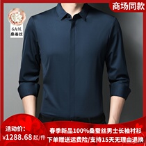 Ordos prolific new pure mulberry silk long sleeve shirt male middle-aged business pure color free of hot and heavy pound genuine silk lining