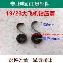 Suitable for Shanghai Long Brand 04 05-19 23 Flying Drill Electric Drill Carbon Brush Press Spring Boutique Accessories