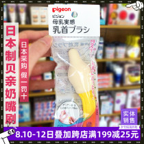 Japan imported Beichen pigeon breast milk real sense wide mouth diameter glass plastic bottle special pacifier brush single pack