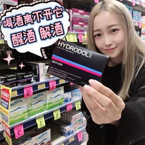 Australian Hydrodol Hangover Decanter tablets protect liver and kidney reduce alcohol and prevent hangovers new packaging 20 tablets