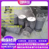 Inconel600 Inconel60 Inconel625 Inconel718 Incoloy825 nickel alloy