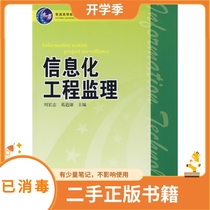 Informatization Engineering Supervision Liu Hongzhi Ge Jiankang China Electric Power Publishing House