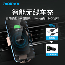 Momax Morimus car wireless charger mobile phone holder automatic car navigation bracket smart