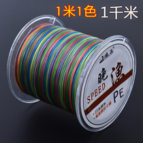 1000 m colorful 8 Series 9 piece one meter color raft fishing line Hercules horse fishing line Main Line Road sub special pe strong pull