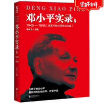 Deng Xiaoping Record (2 1945-1966 40th Anniversary Edition of Reform Opening )