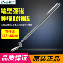 Taiwan Baogong MS-323 pen type strong magnetic telescopic pick-up Rod screw picker magnetic stick pick-up