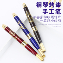 Embroidery pen piano baking paint hand-made brush pattern embroidery eyebrow handmade universal all needle blade knife holder fog pen
