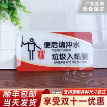 After the toilet drawstring Please flush the water waste paper throw the paper basket sign acrylic men and womens toilet sign toilet sign toilet sign warning sign support customization