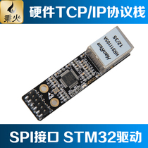 Wildfire W5500 Ethernet module hardware TCP IP Protocol stack SPI interface STM32 driver