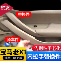 Suitable for 10-15 models BMW old X1 car door handle retrofit armrest outer lid E84 inner door handle cover plate