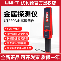 UT660A handheld high precision metal detector small anti-metal security equipment metal detector