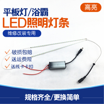 Yuba led light strip flat panel light board integrated ceiling lighting with light patch light source transformation repair accessories