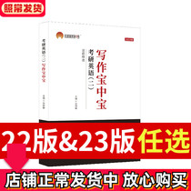 2023 Postgraduate Entrance Examination English II Writing Bao Zhongbao Zhang Guojing Postgraduate Entrance Examination English II Writing Classic Template MBA Postgraduate Entrance Examination MPA MPAcc Management Joint Examination English II Composition Forecast Topic can be matched