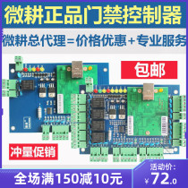 Micro-farming controller WG2051 single double door brand 2052 access control board 2054 network networked three bale gates automatic