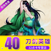 Knife Sword Hero RMB40  800 points card Sohu brisk One cartoon Knife Sword Point Card DJYX Point Card Automatic Recharge